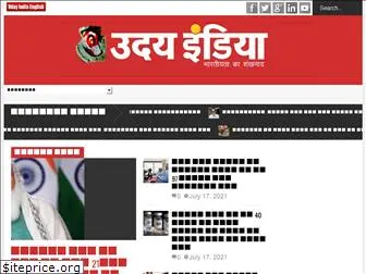 udayindiahindi.in