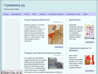 udivimka.ru