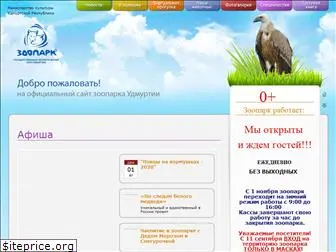 udm-zoo.ru