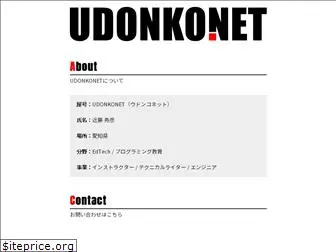 udonko.net