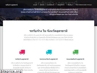 udonthani.net