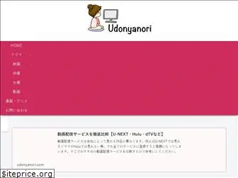 udonyanori.com