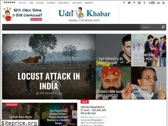 udtikhabar.com