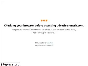 udvash-unmesh.com
