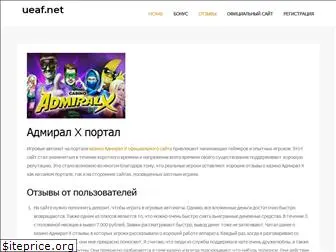 ueaf.net