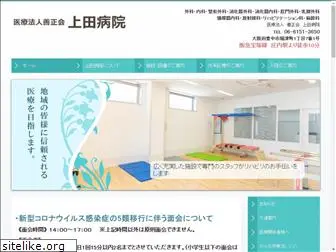 ueda-hospital.com