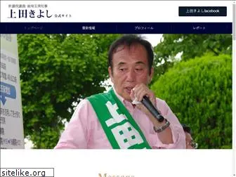 ueda-kiyoshi.com