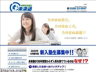 ueda-miraijyuku.com