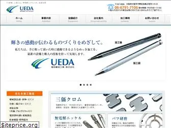 ueda-plating.co.jp