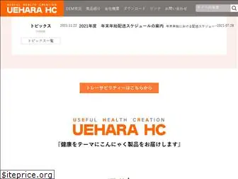 uehara-hc.co.jp