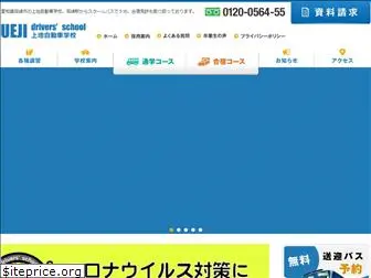 ueji-online.ne.jp