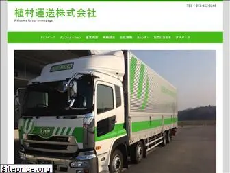 uemura-transport.com