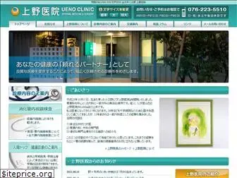 ueno-clinic.co.jp