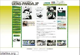 ueno-panda.jp