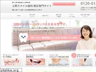 ueno-smile.com