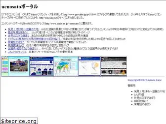 uenosato.net