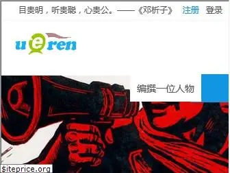 ueren.com