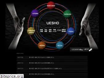 uesho.co.jp