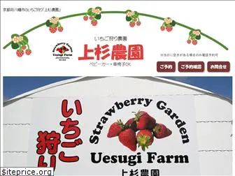 uesugifarm.com