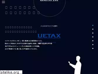 uetax.co.jp