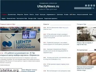 ufacitynews.ru