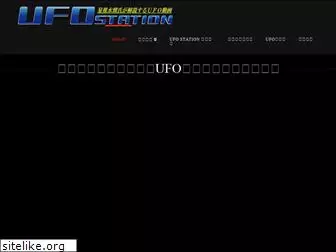 ufo-station.net