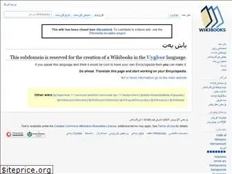 ug.wikibooks.org