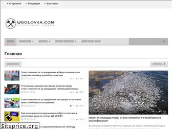 ugolovka.com