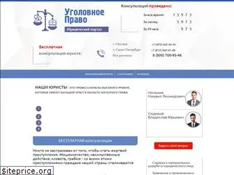 ugolovnoe-law.ru