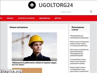 ugoltorg24.ru