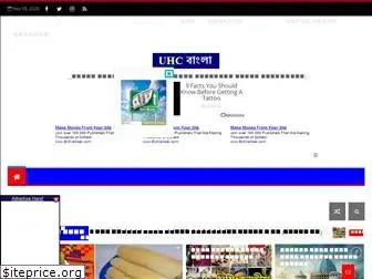 uhcbangla.blogspot.com