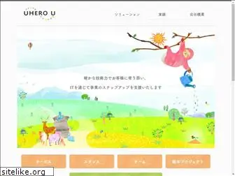 uhero.co.jp