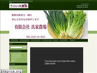 ujiie-farm.com