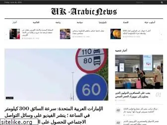 uk-arabicnews.com