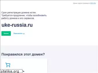 uke-russia.ru
