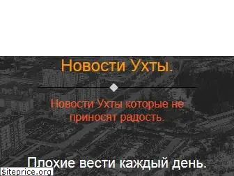 ukhta-news.ru
