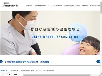 ukiha-dental.or.jp