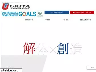 ukita-kaitai.com