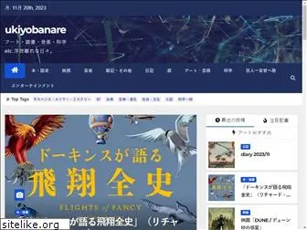 ukiyobanare.com