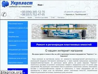 ukr-plast.com.ua
