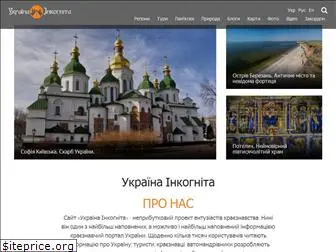 ukrainaincognita.com