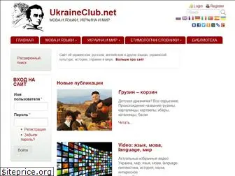 ukraineclub.net