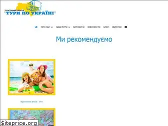 ukrainetours.com.ua