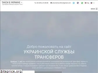 ukrainetransfer.com