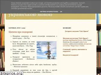 ukrainian-quotes.blogspot.com
