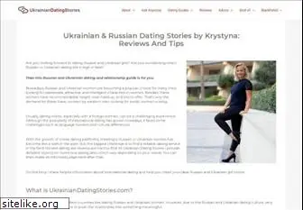 ukrainiandatingstories.com