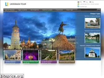 ukrainiantour.com