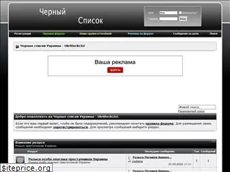 ukrblacklist.com.ua