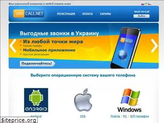 ukrcall.net