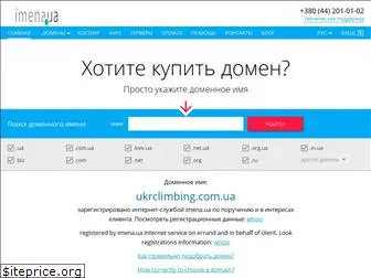 ukrclimbing.com.ua
